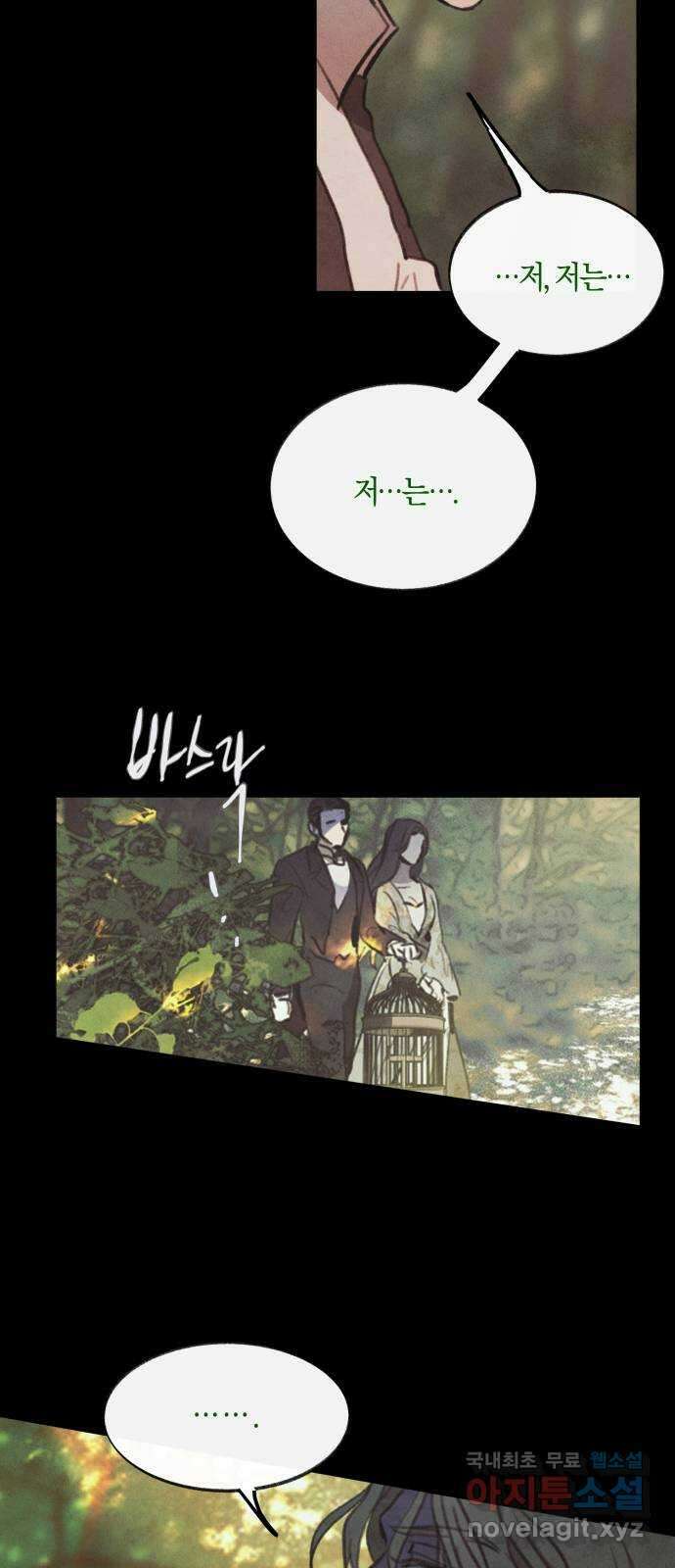 녹빛자정의 연인 8화 25