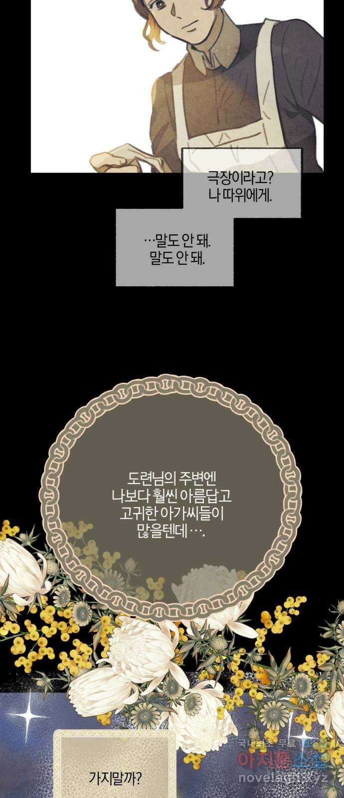 녹빛자정의 연인 8화 30