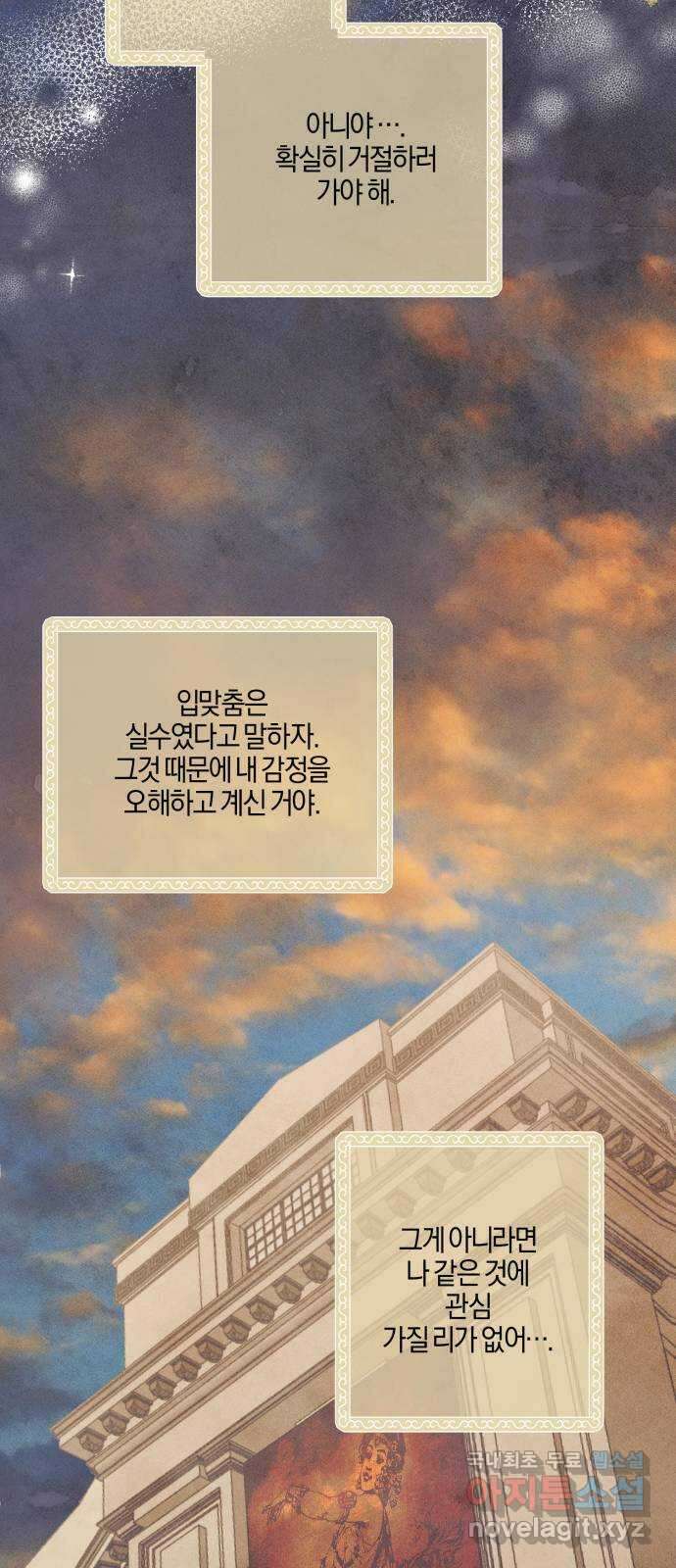 녹빛자정의 연인 8화 31