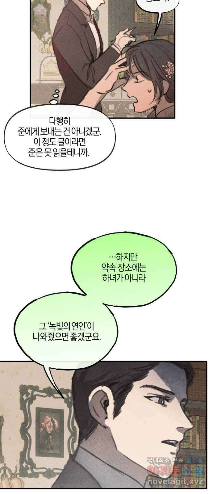 녹빛자정의 연인 8화 42