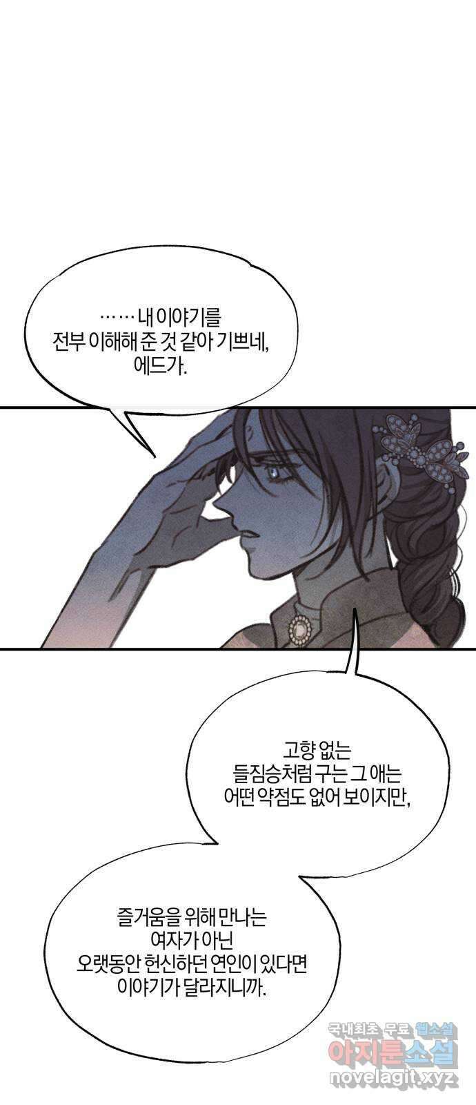 녹빛자정의 연인 8화 43