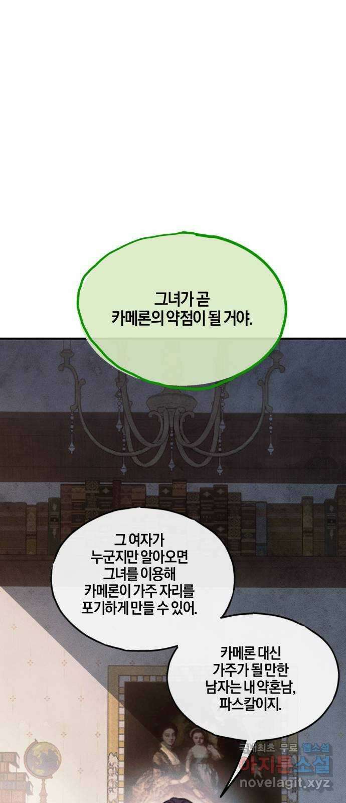 녹빛자정의 연인 8화 44