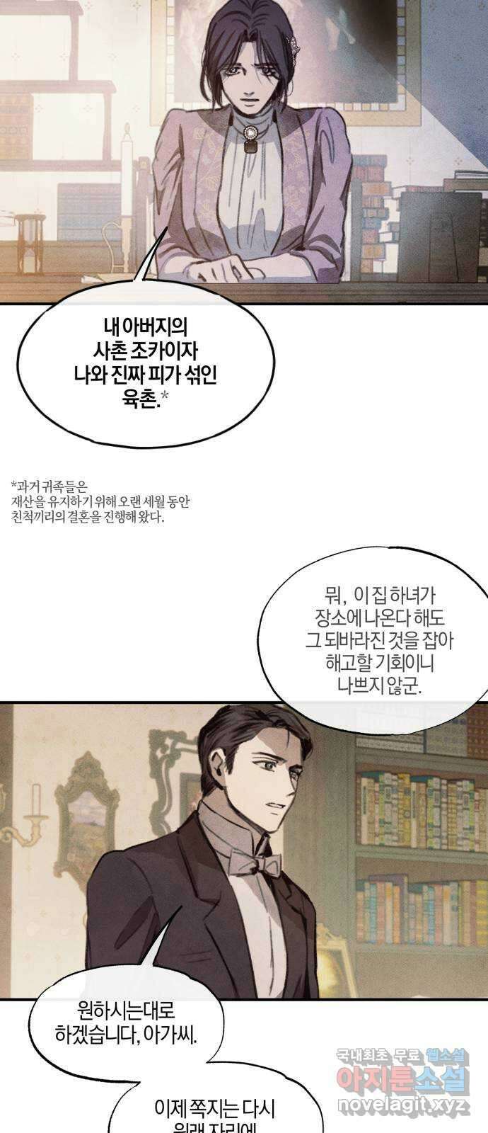 녹빛자정의 연인 8화 45