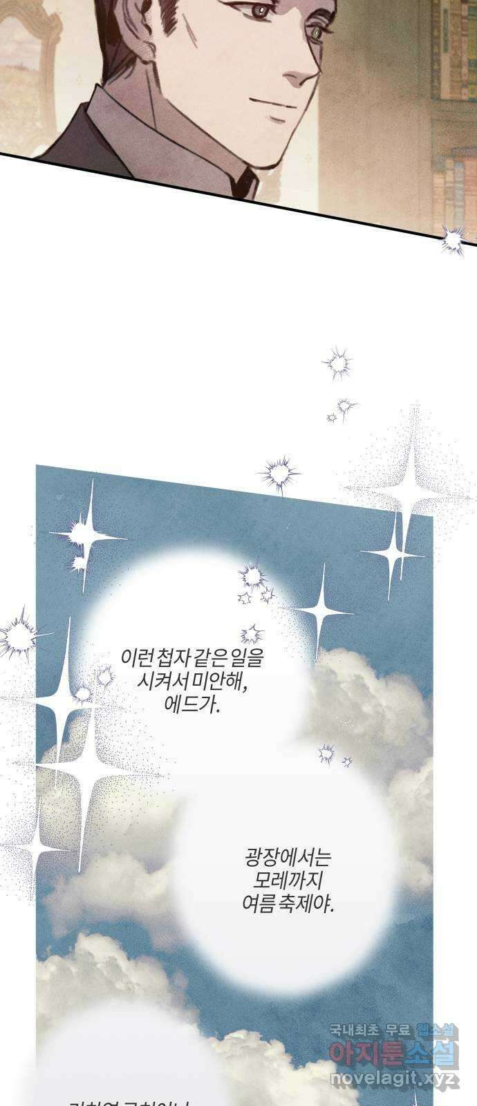 녹빛자정의 연인 8화 47