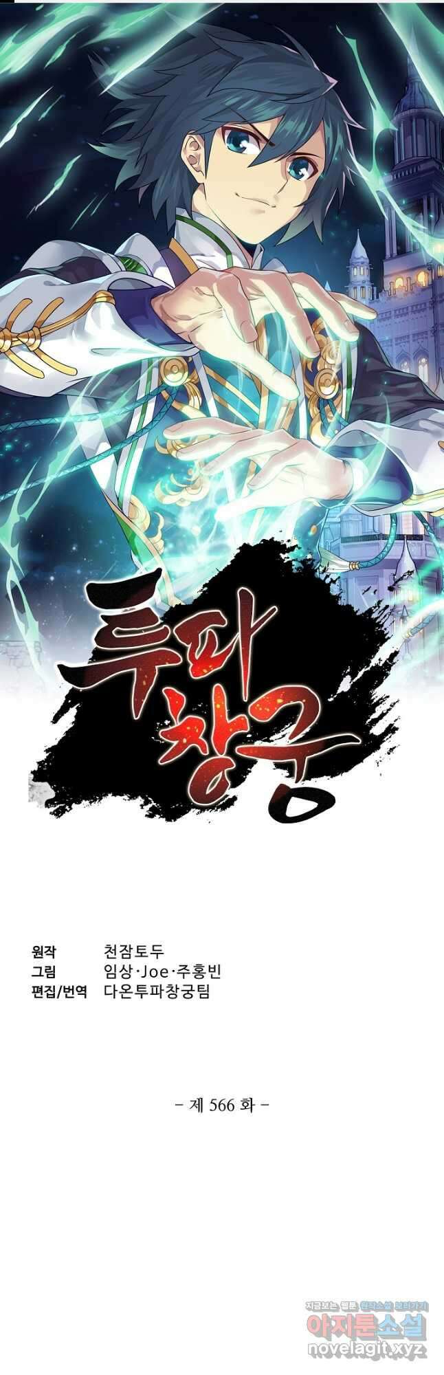 투파창궁 566화 1