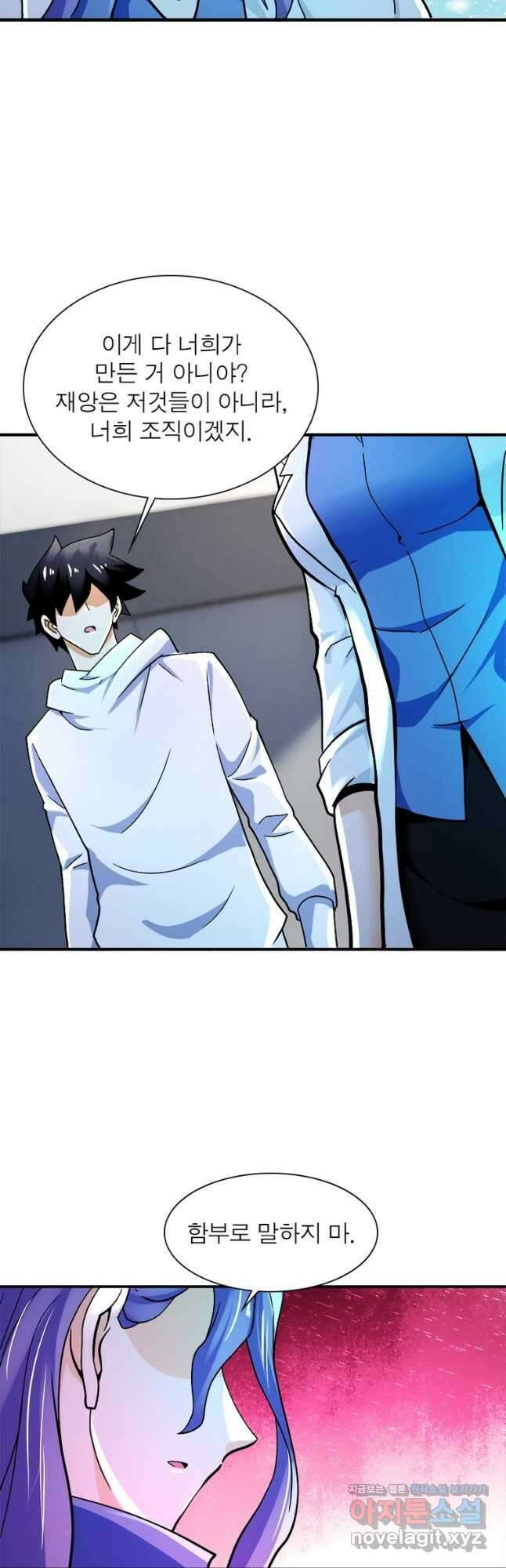 링 오브 가디언 358화 11