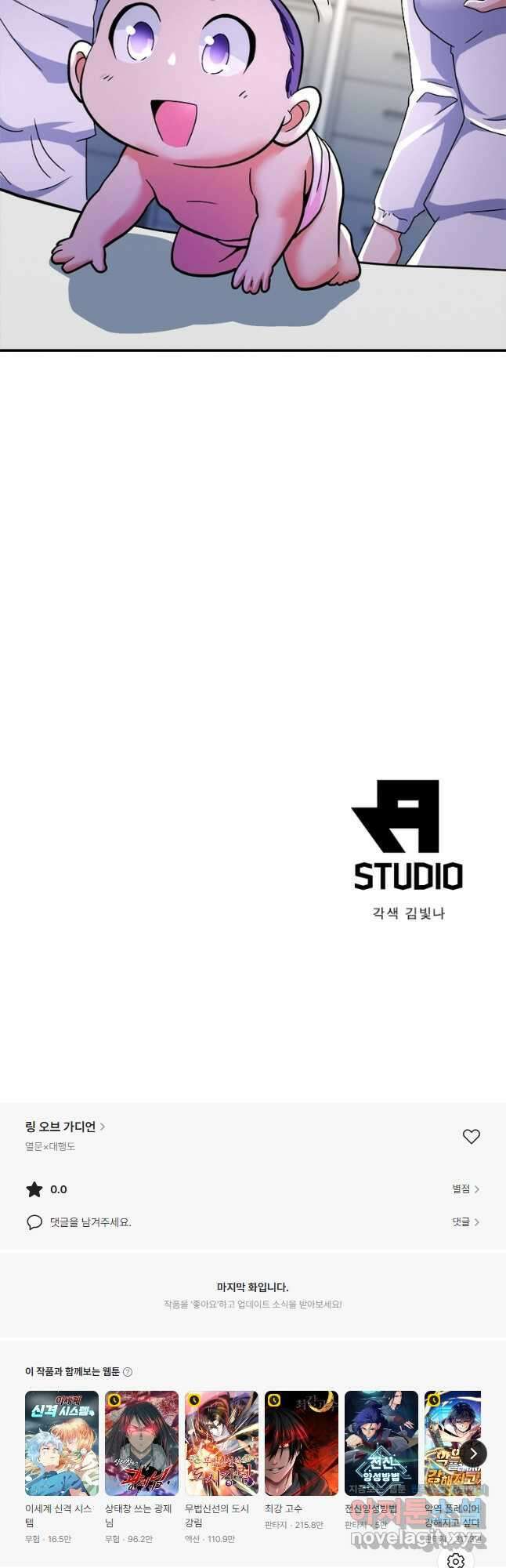링 오브 가디언 358화 27