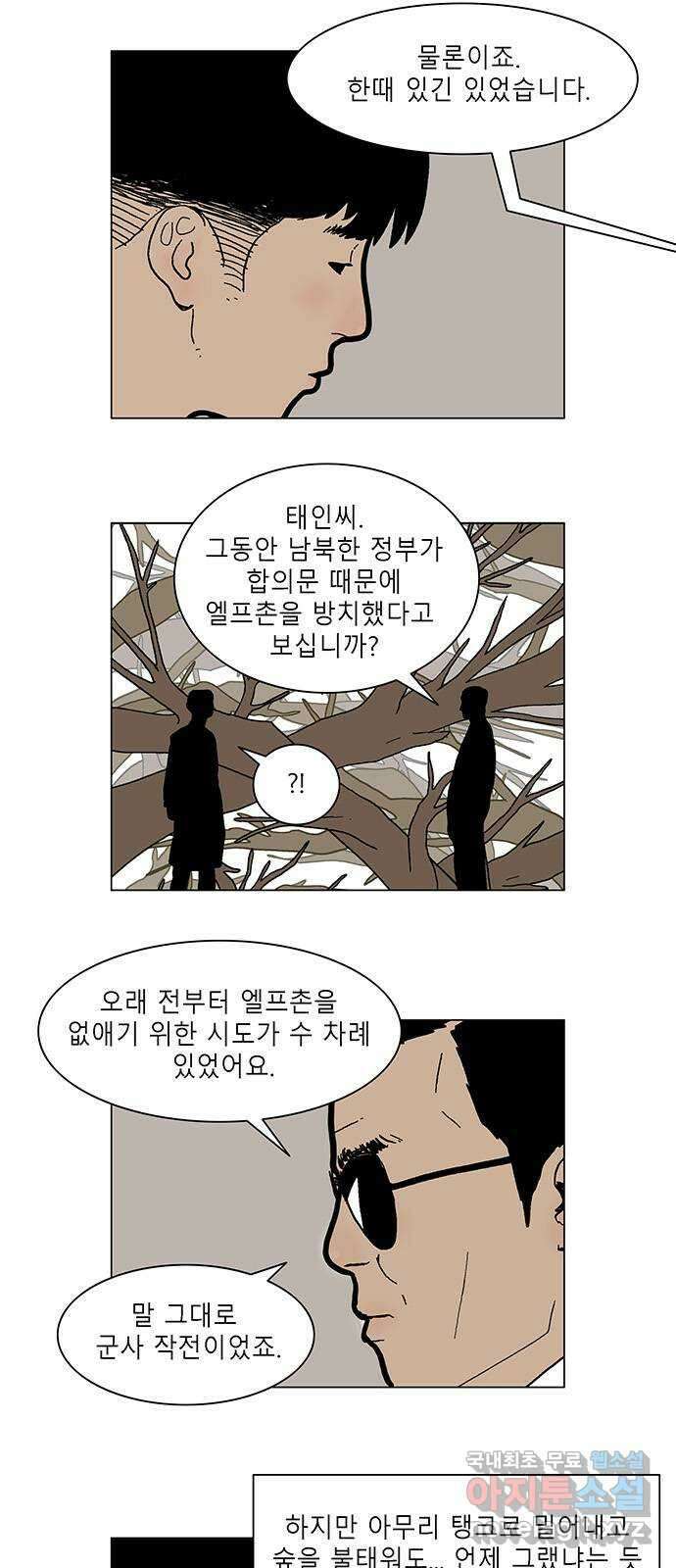 엘프 54화 마침 2