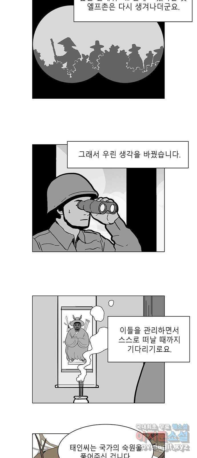 엘프 54화 마침 3