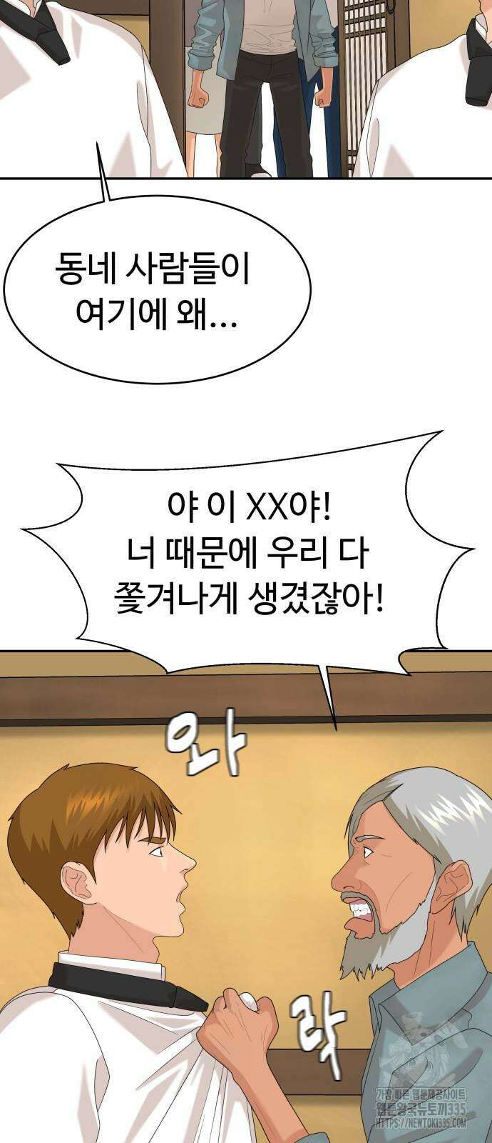 별난식당 65화 2