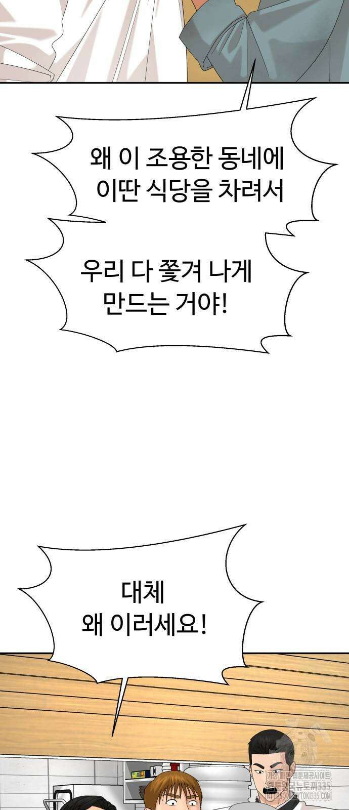 별난식당 65화 3