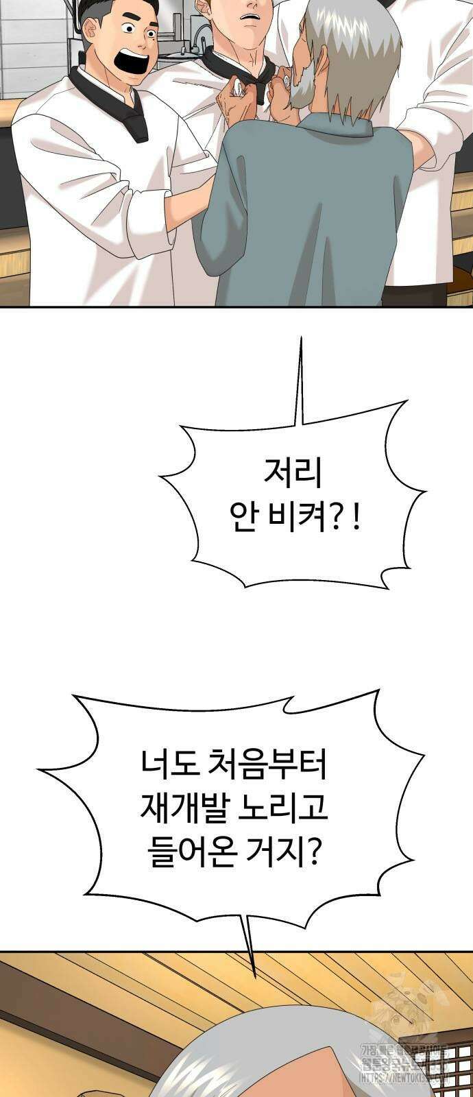 별난식당 65화 4