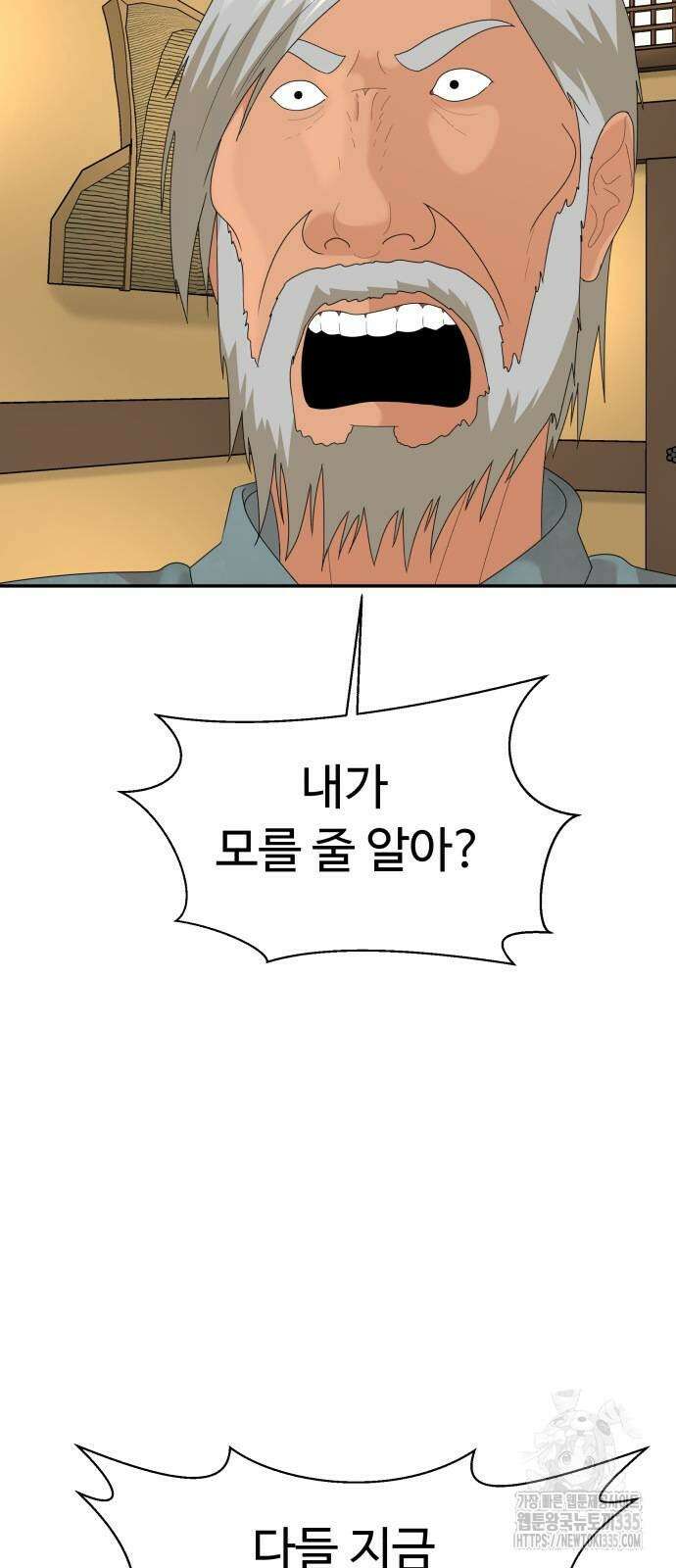 별난식당 65화 5