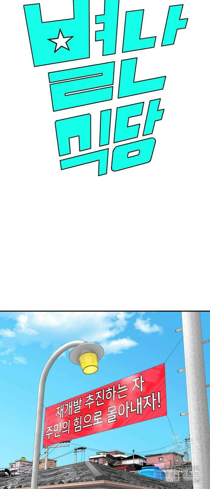 별난식당 65화 10
