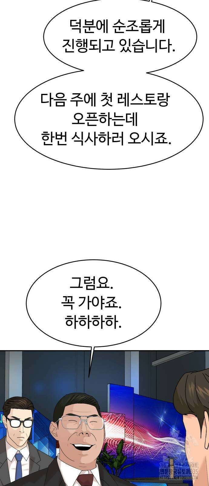 별난식당 65화 24
