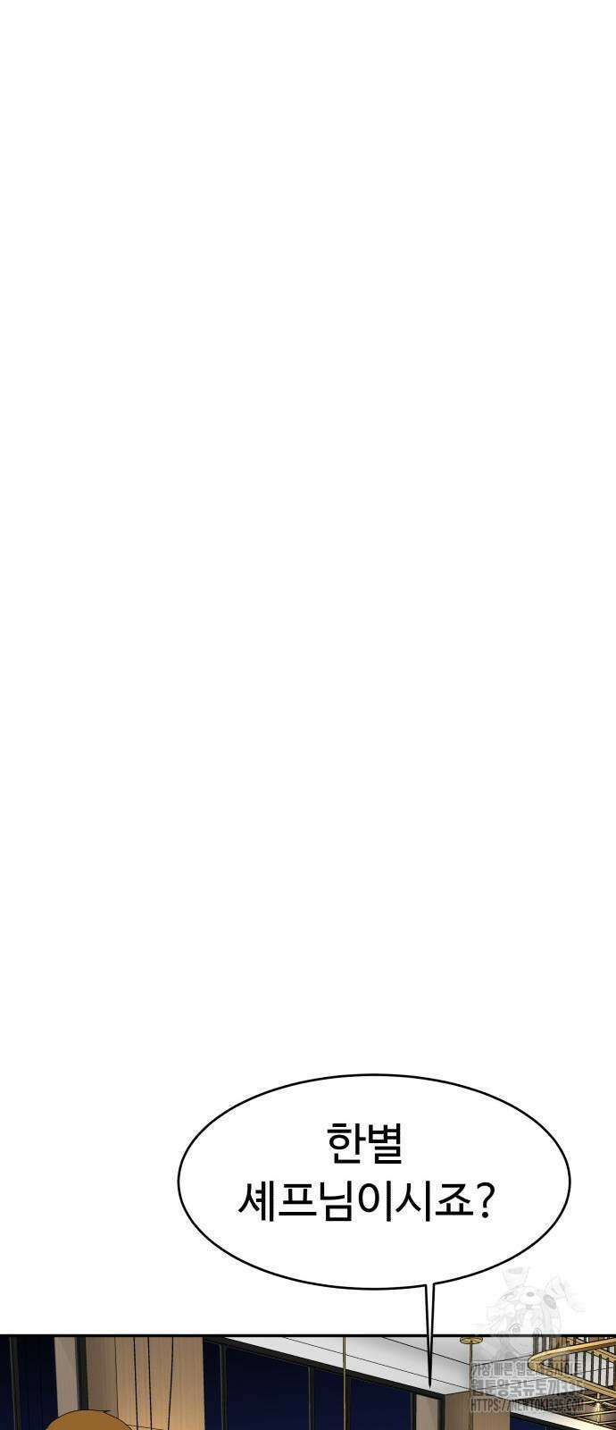 별난식당 65화 48
