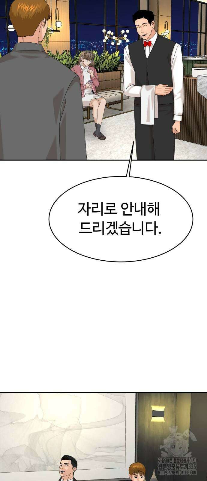 별난식당 65화 49