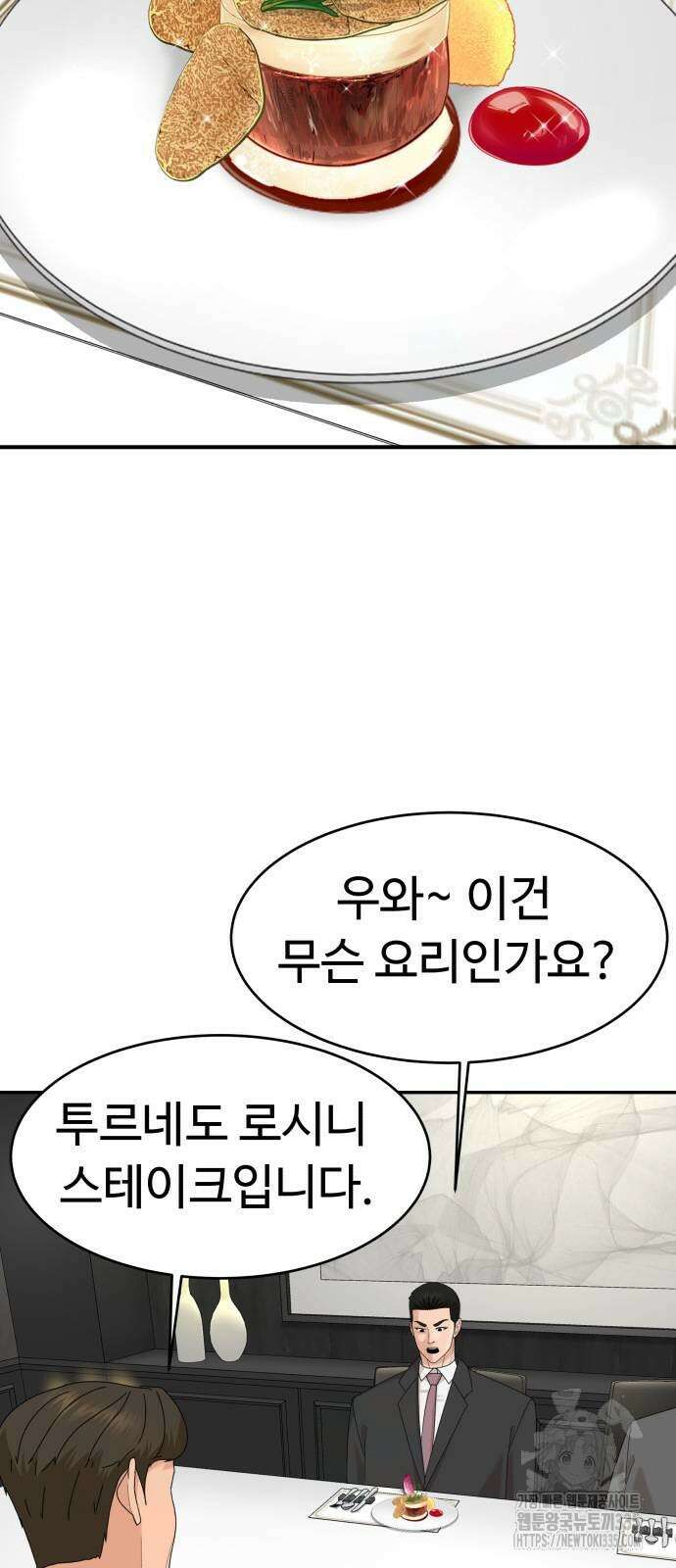 별난식당 65화 54