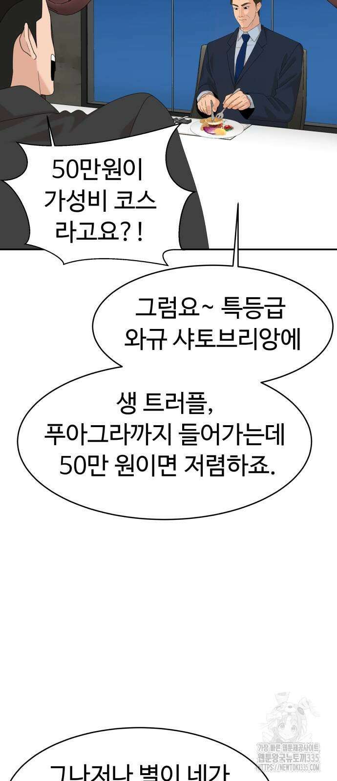 별난식당 65화 56