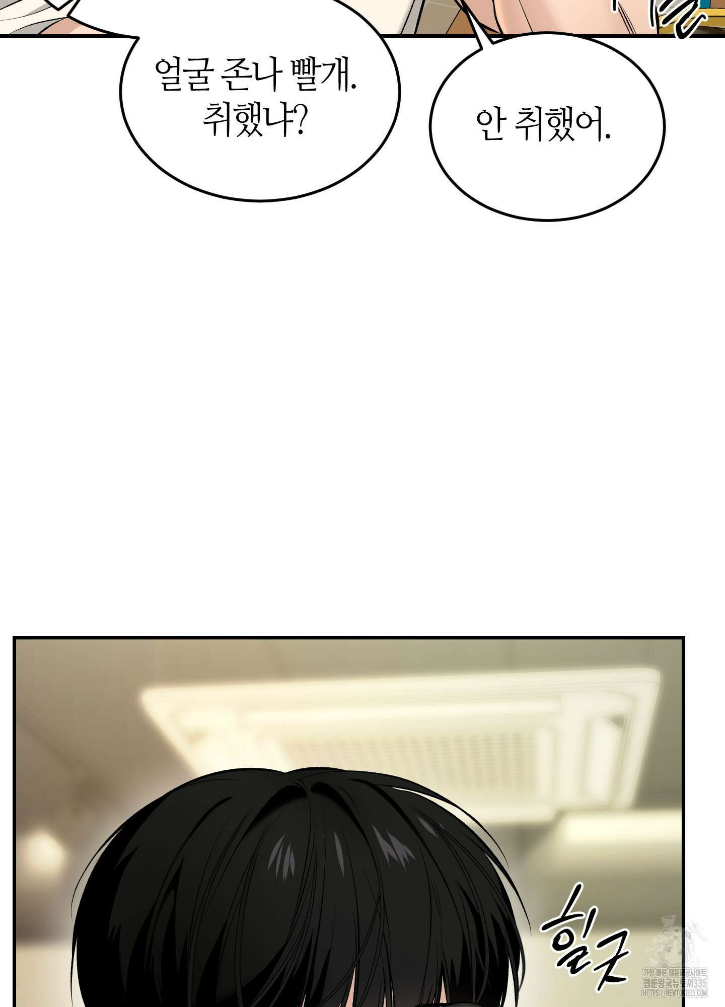 필 마이 베네핏 24화 5