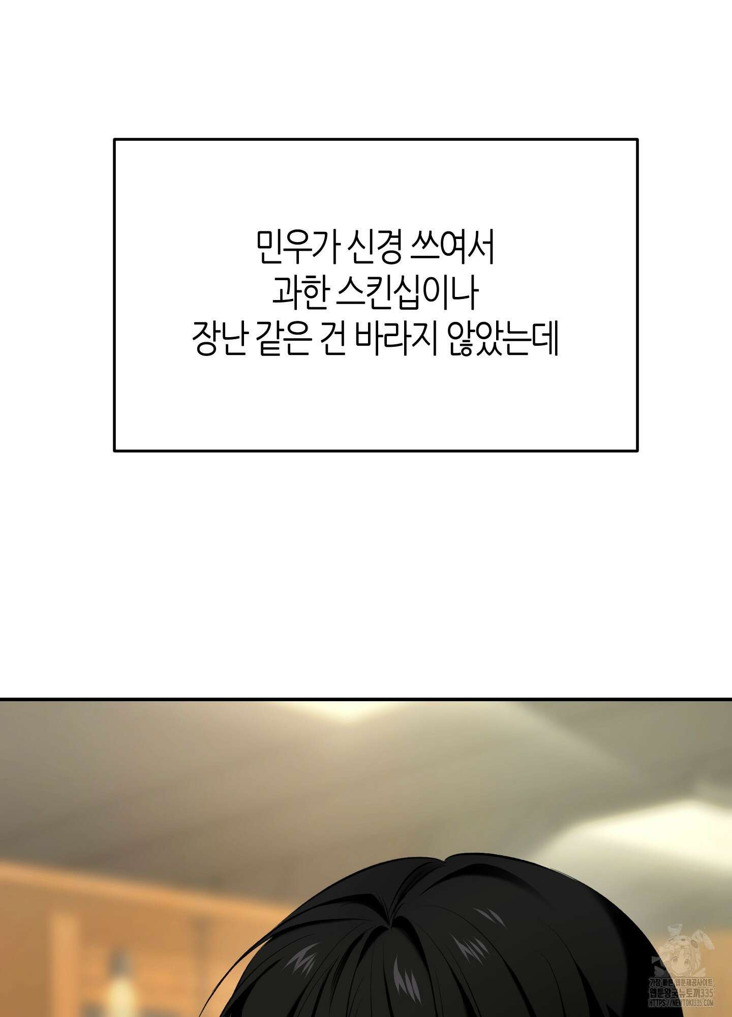 필 마이 베네핏 24화 10
