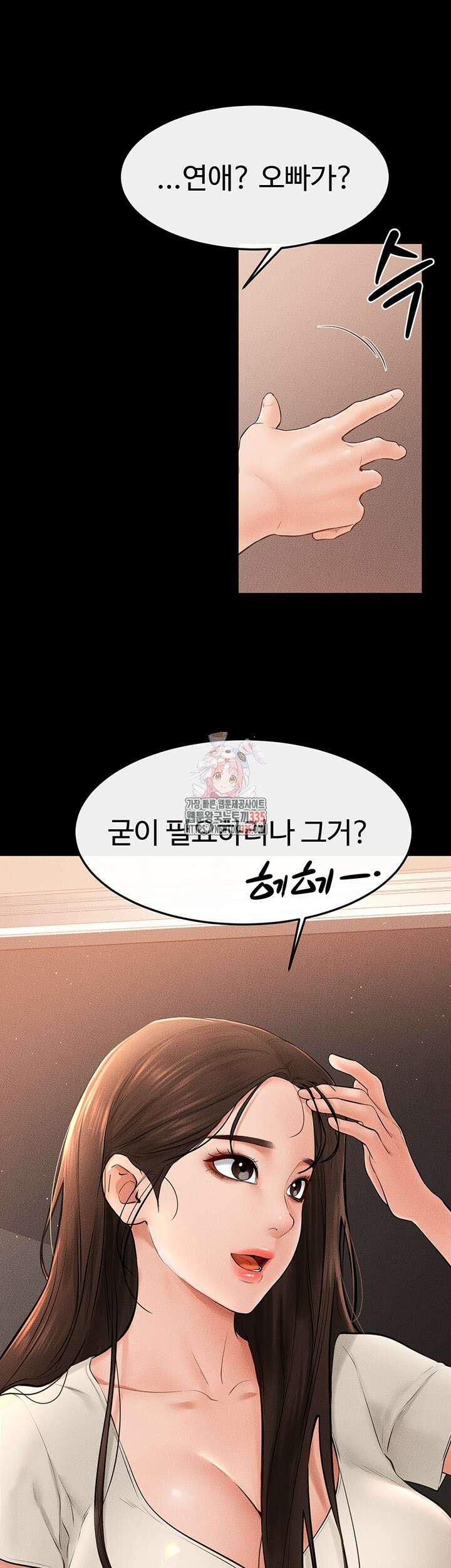 새 가족이 너무 잘해준다 17화 1