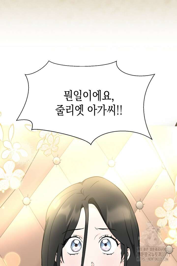 굿바이 마이 줄리엣 1화 16