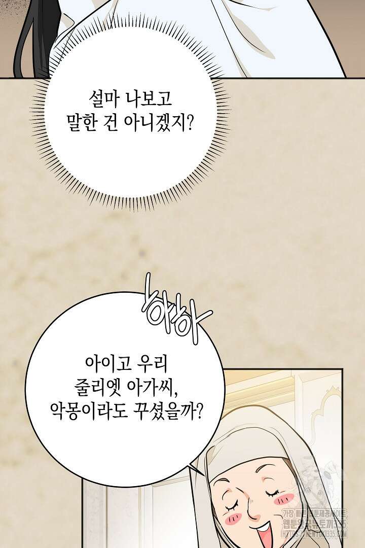 굿바이 마이 줄리엣 1화 21