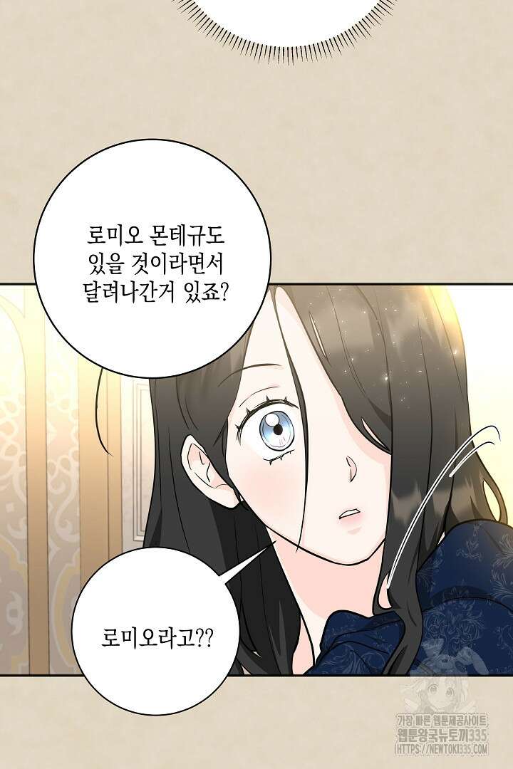 굿바이 마이 줄리엣 1화 24