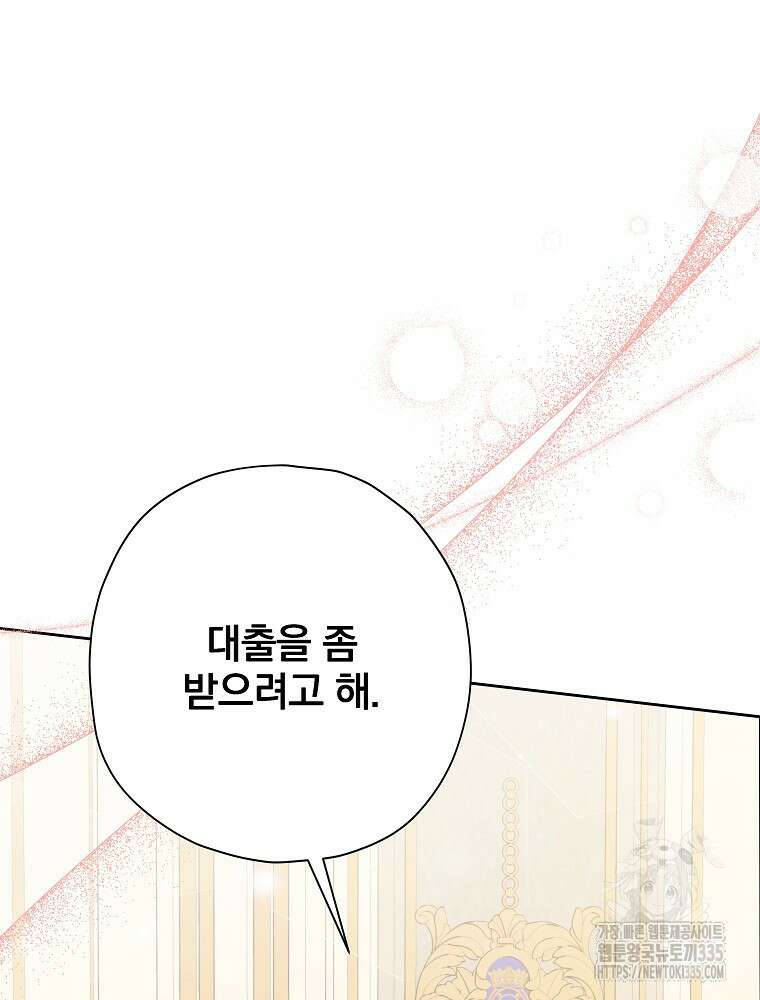후회물 악녀는 이혼해서 행복합니다 5화 2