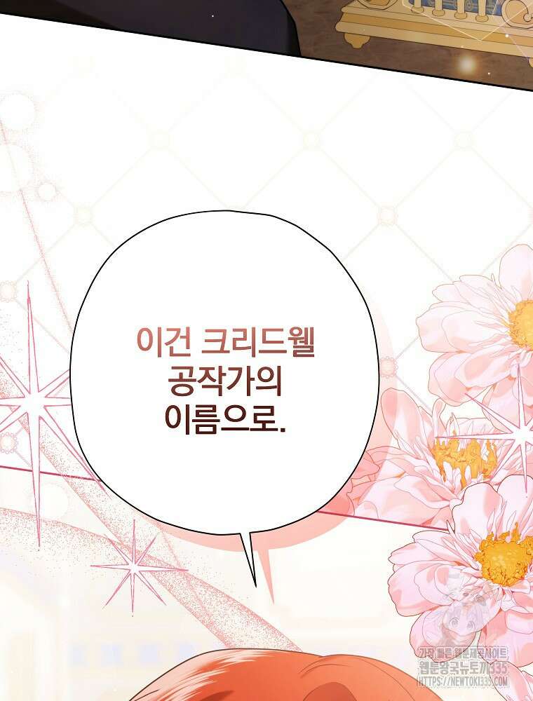 후회물 악녀는 이혼해서 행복합니다 5화 4
