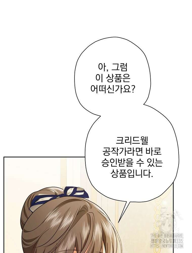 후회물 악녀는 이혼해서 행복합니다 5화 9