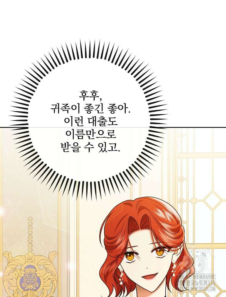 후회물 악녀는 이혼해서 행복합니다 5화 11