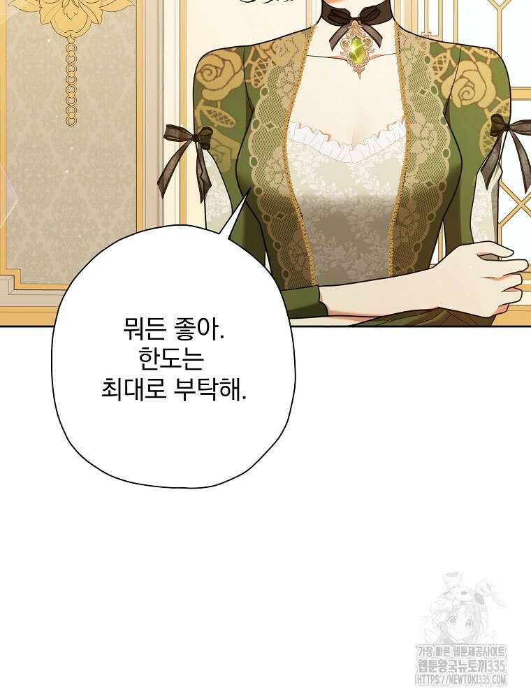 후회물 악녀는 이혼해서 행복합니다 5화 12
