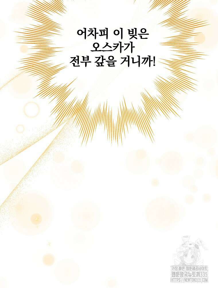 후회물 악녀는 이혼해서 행복합니다 5화 15