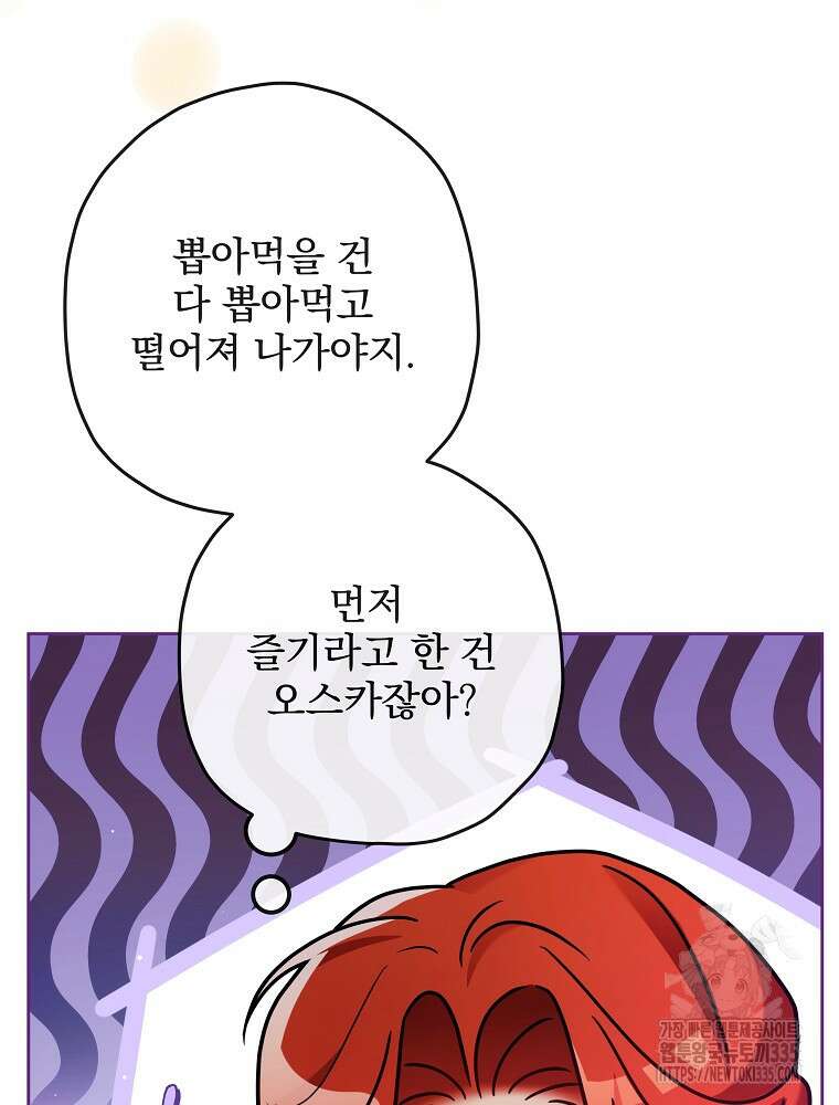 후회물 악녀는 이혼해서 행복합니다 5화 16