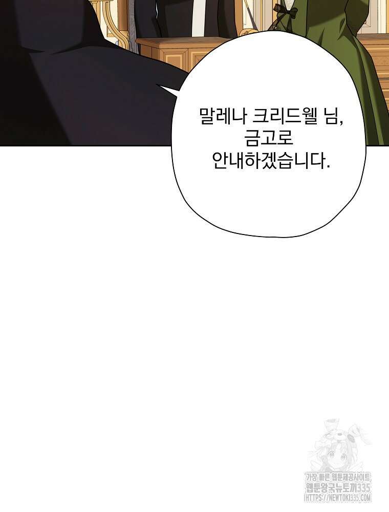 후회물 악녀는 이혼해서 행복합니다 5화 19