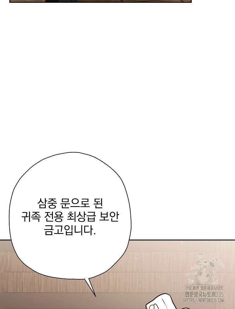 후회물 악녀는 이혼해서 행복합니다 5화 22