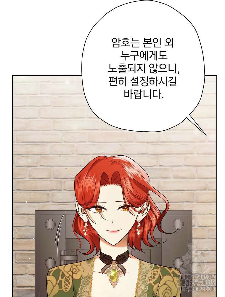 후회물 악녀는 이혼해서 행복합니다 5화 24