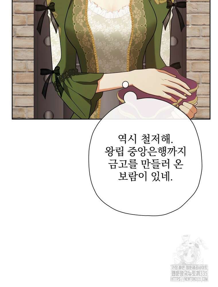 후회물 악녀는 이혼해서 행복합니다 5화 25