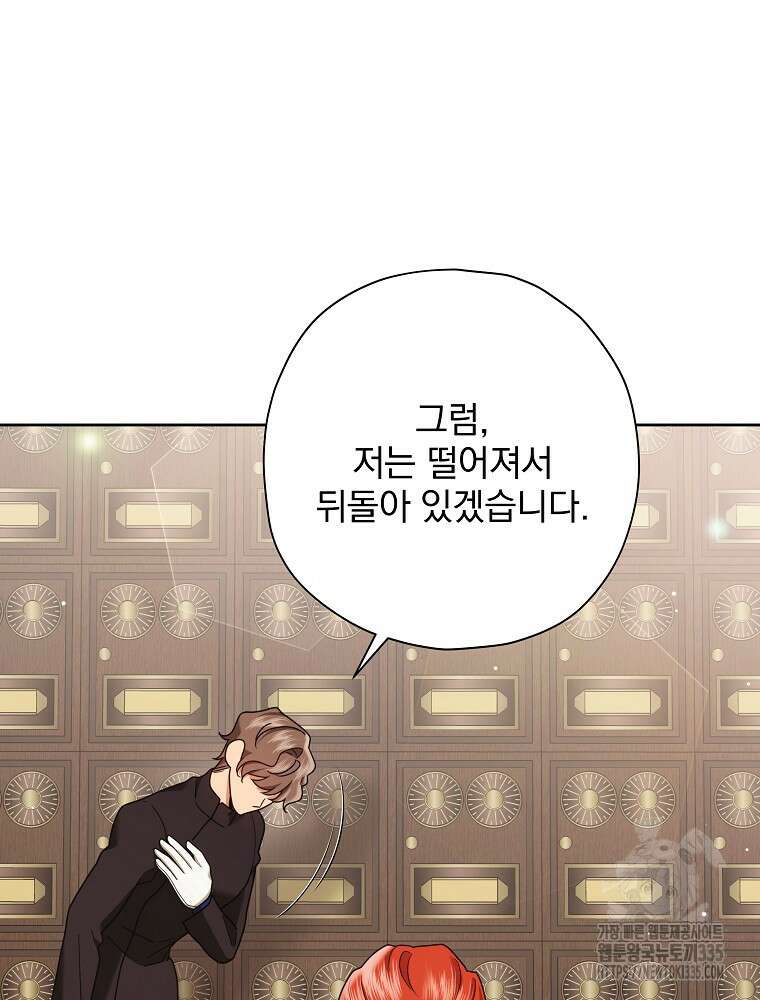 후회물 악녀는 이혼해서 행복합니다 5화 26