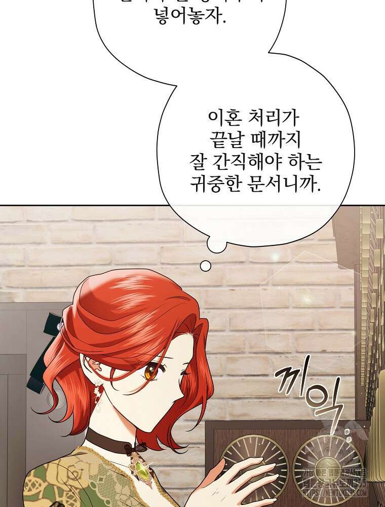후회물 악녀는 이혼해서 행복합니다 5화 28