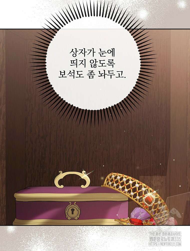 후회물 악녀는 이혼해서 행복합니다 5화 30