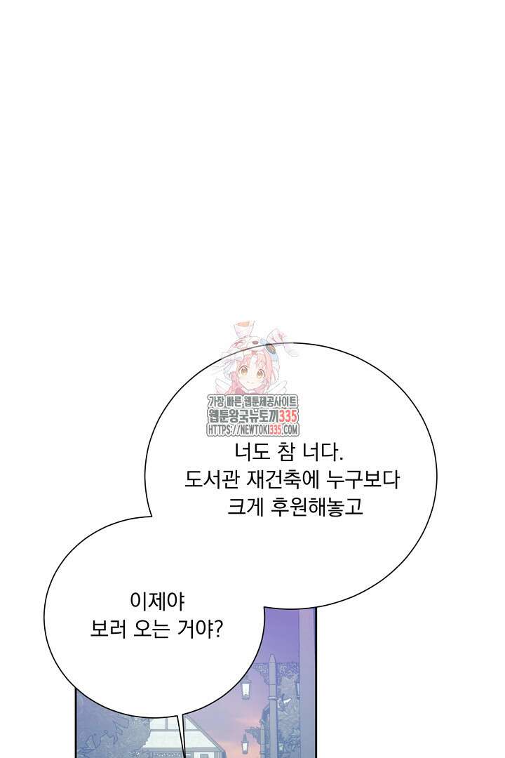 신데렐라의 마법이 풀린 후 6화 1