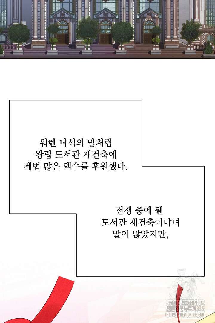 신데렐라의 마법이 풀린 후 6화 6