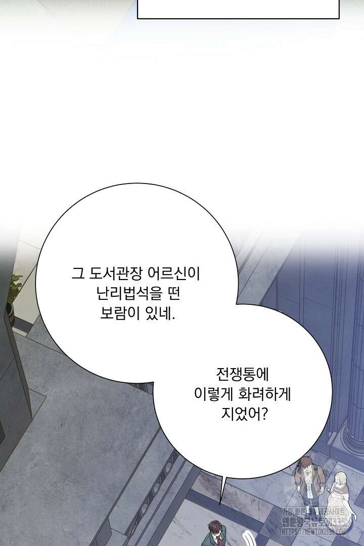 신데렐라의 마법이 풀린 후 6화 9