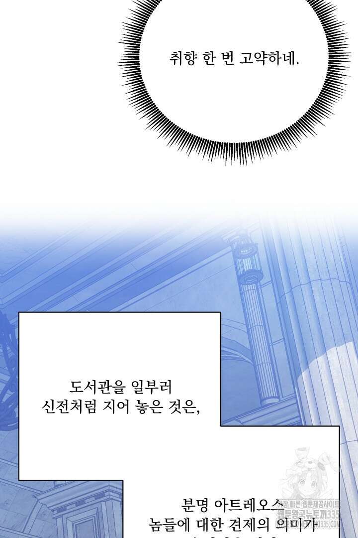 신데렐라의 마법이 풀린 후 6화 12