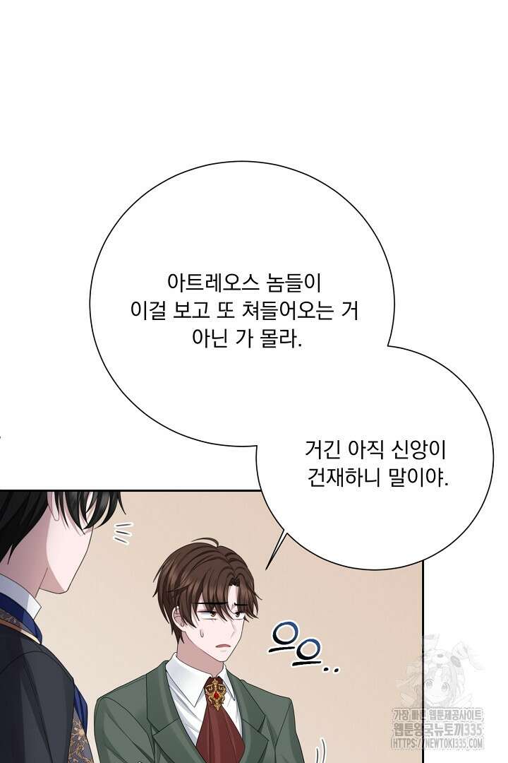 신데렐라의 마법이 풀린 후 6화 14