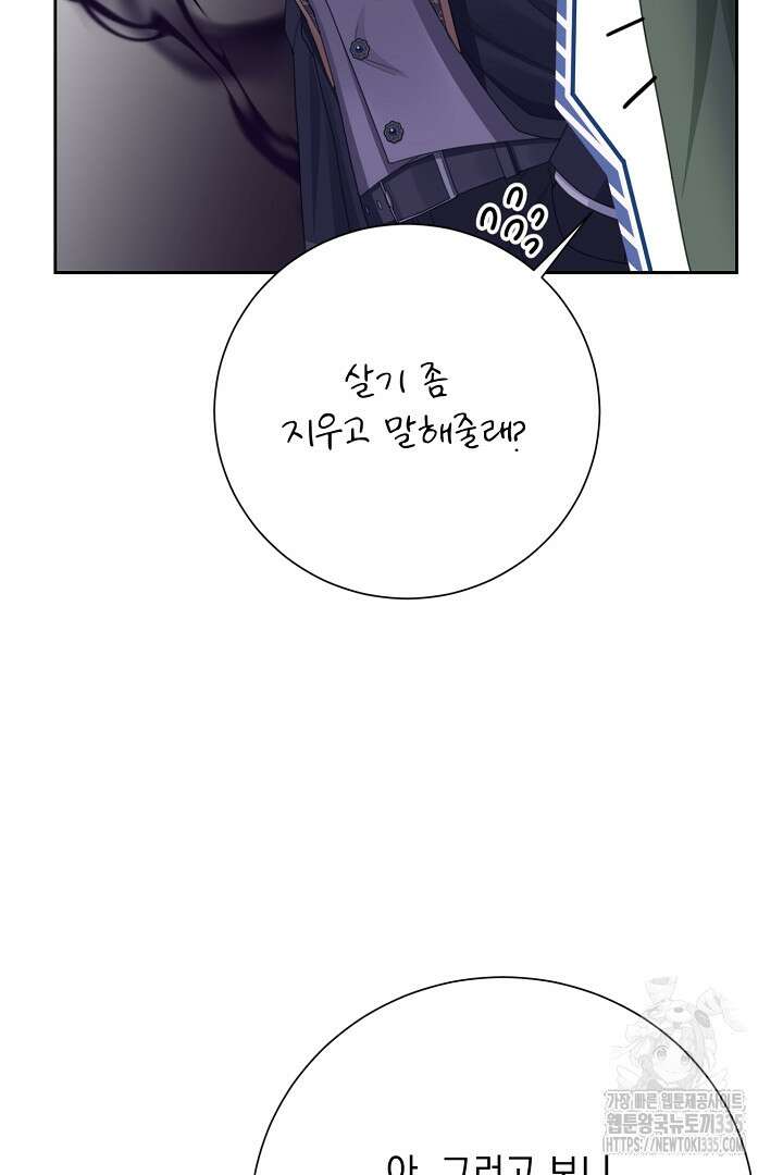 신데렐라의 마법이 풀린 후 6화 17