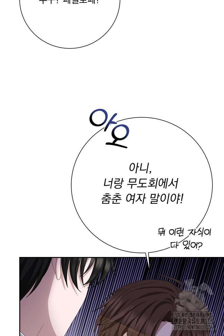 신데렐라의 마법이 풀린 후 6화 19